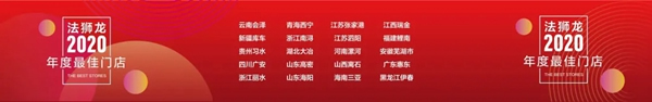 法獅龍客廳吊頂博鰲發(fā)展論壇：一起再創(chuàng)業(yè)一起加油干！