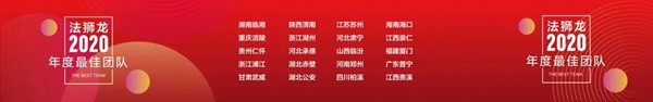 法獅龍客廳吊頂博鰲發(fā)展論壇：一起再創(chuàng)業(yè)一起加油干！