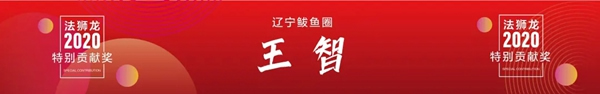 法獅龍客廳吊頂博鰲發(fā)展論壇：一起再創(chuàng)業(yè)一起加油干！