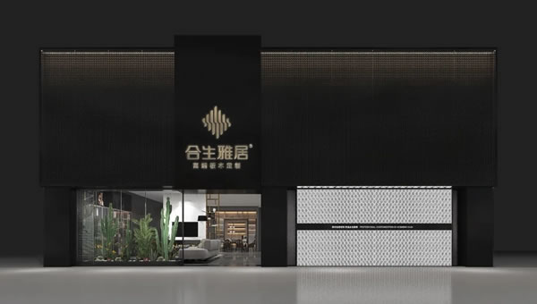 合生雅居全屋定制全新SI/VI 升級，展現(xiàn)高雅現(xiàn)代品牌基調(diào)
