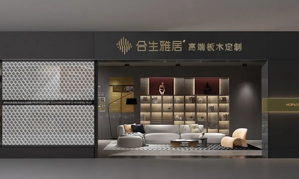 合生雅居全屋定制全新SI/VI 升級，展現(xiàn)高雅現(xiàn)代品牌基調(diào)