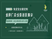 兔寶寶全屋定制金牌門店全國巡回集訓——蘇北站圓滿結束
