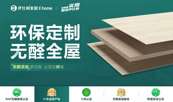 實(shí)用定制?精英派|伊仕利家居719財(cái)富招商峰會(huì)，別錯(cuò)過(guò)！