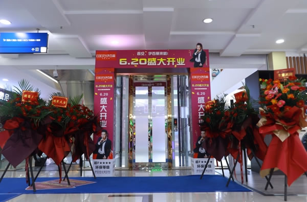 伊百麗輕奢定制碑林居然旗艦店盛大開(kāi)業(yè)