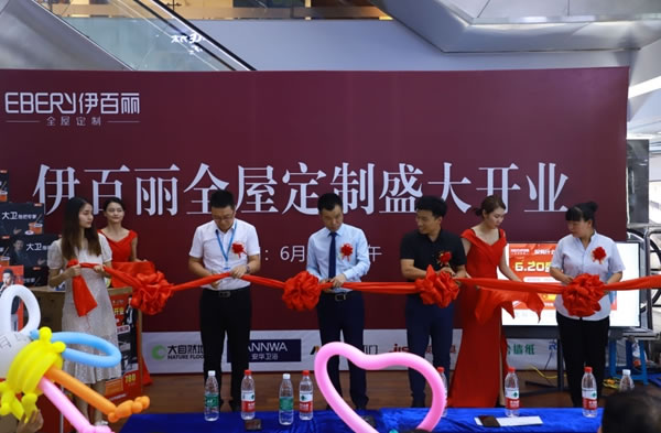 伊百麗輕奢定制碑林居然旗艦店盛大開(kāi)業(yè)