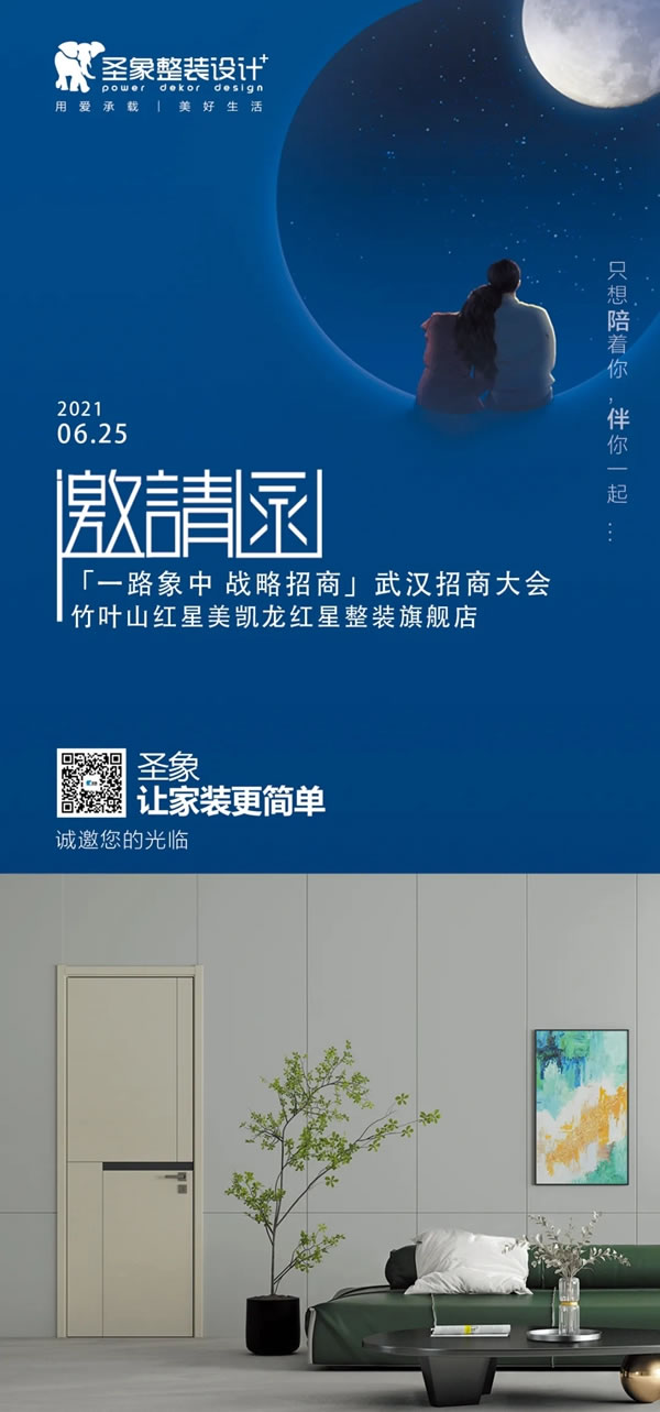整裝機遇在哪里？圣象整裝設計+6.25武漢全國招商會見！