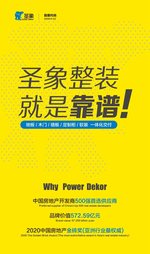 整裝機遇在哪里？圣象整裝設計+6.25武漢全國招商會見！