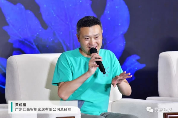 艾高家居 | 健康＆智能主題家居論壇精彩回顧