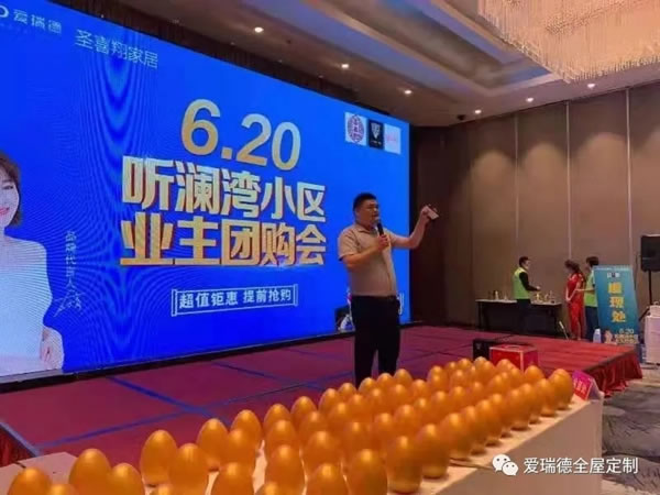 愛瑞德 | 煙臺聽瀾灣小區(qū)620團(tuán)購盛典燃動全城