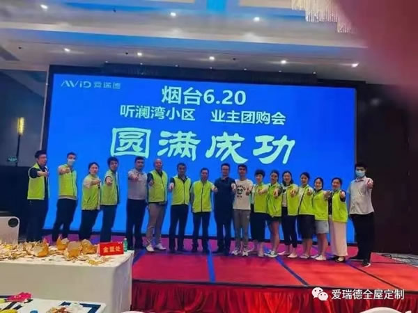 愛瑞德 | 煙臺聽瀾灣小區(qū)620團(tuán)購盛典燃動全城