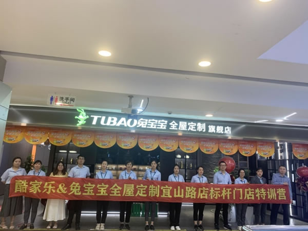兔寶寶全屋定制“飛酷計劃”特訓——上海宜山路站圓滿結(jié)束