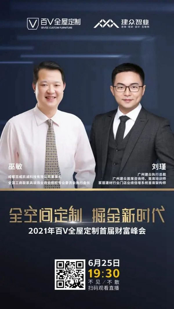 招商驛站丨百V全屋定制，掘金新時(shí)代