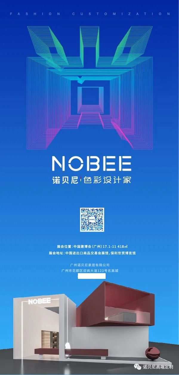 諾貝尼全屋定制丨色彩設計家