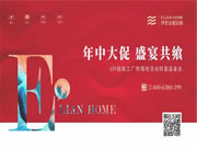 伊戀全屋定制|619超級(jí)工廠購暨財(cái)富品鑒會(huì)圓滿落幕！