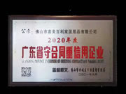 嘉蒂斯全屋定制榮獲“守合同重信用”企業(yè)榮譽(yù)稱號(hào)