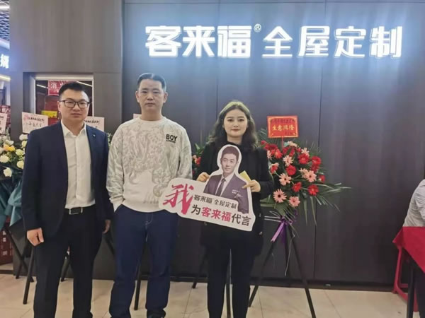 客來(lái)福全屋定制強(qiáng)勢(shì)入駐貴州遵義！更多驚喜等你解鎖！