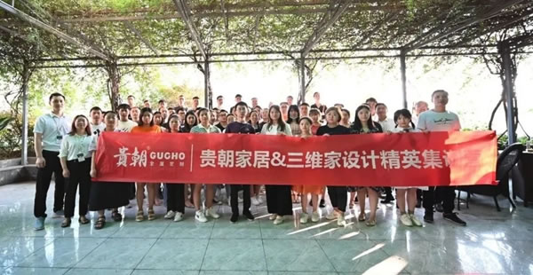 攜手三維家，決勝終端——貴朝全屋定制精英設(shè)計(jì)師培訓(xùn)會(huì)圓滿結(jié)束！