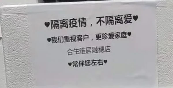 戰(zhàn)疫情 暖人心 | 合生雅居全屋定制在行動