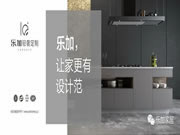 樂加輕奢專屬定制安徽壽縣加盟店618盛大開業(yè)