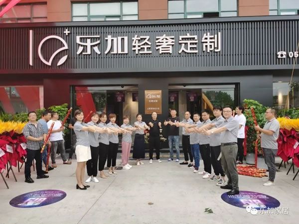 樂加輕奢專屬定制安徽壽縣加盟店618盛大開業(yè)