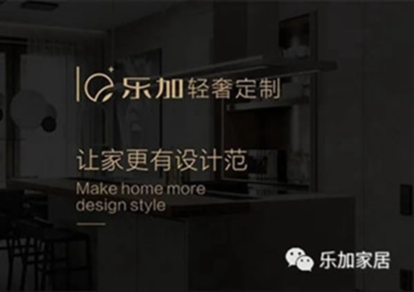 樂加輕奢專屬定制安徽壽縣加盟店618盛大開業(yè)