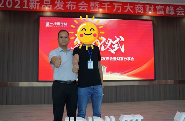 簡一全屋定制2021極簡新品發(fā)布會暨財富分享會圓滿舉行