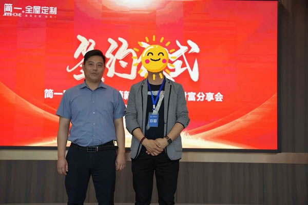 簡一全屋定制2021極簡新品發(fā)布會暨財富分享會圓滿舉行