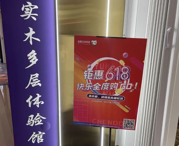 618全屋定制持續(xù)高熱，全度定制家居創(chuàng)新動銷高效賦能終端