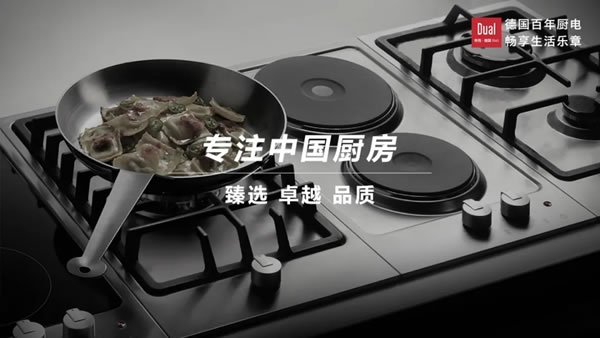 美尼美快裝定制牽手德國(guó)百年廚電品牌帝而，開(kāi)啟高端品質(zhì)生活！