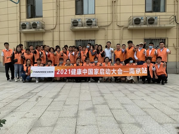 兔寶寶全屋定制“健康中國家”南京站圓滿結(jié)束，打響活動第一炮