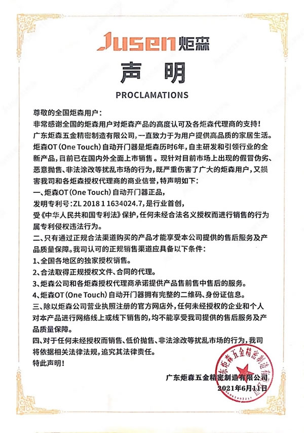 廣東炬森五金精密制造有限公司官方聲明