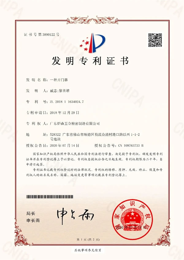 廣東炬森五金精密制造有限公司官方聲明