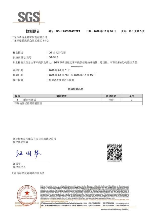 廣東炬森五金精密制造有限公司官方聲明