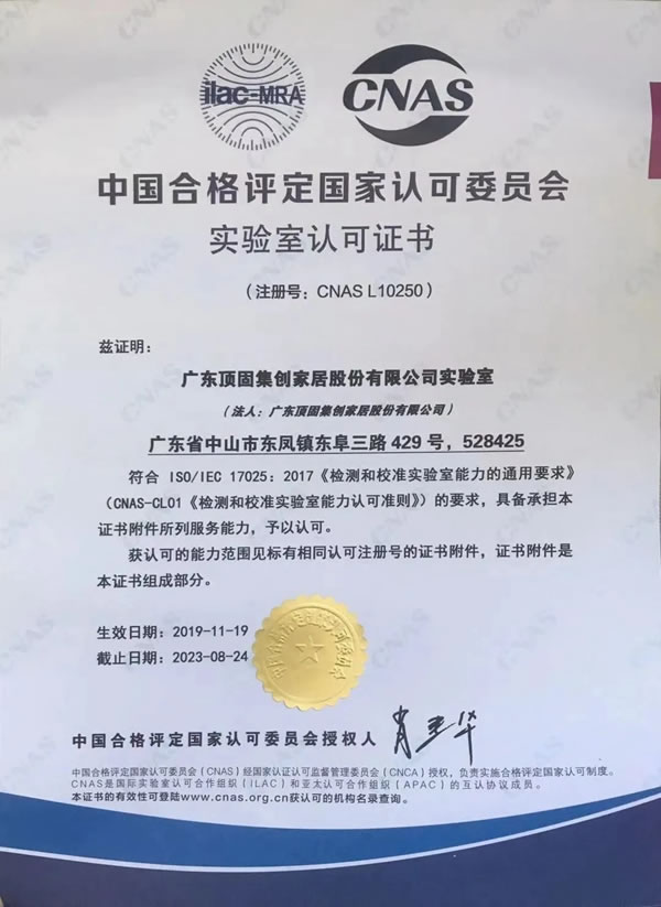 頂固全屋定制科研實驗室，研究“NO.1”的國家認可實驗室