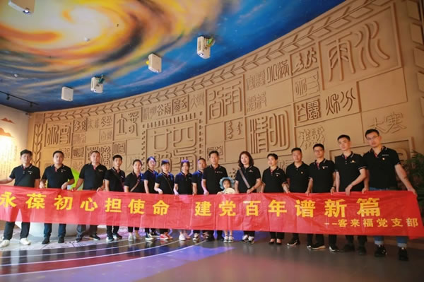 客來(lái)福全屋定制黨支部開(kāi)展端午黨建活動(dòng)