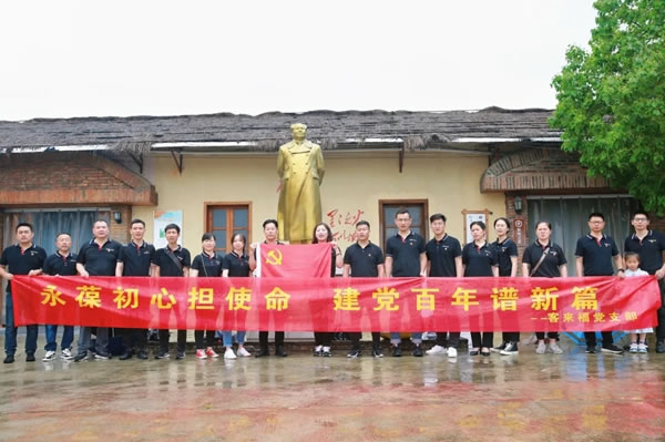 客來(lái)福全屋定制黨支部開(kāi)展端午黨建活動(dòng)