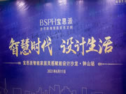 智慧時代·設計生活｜BSPH寶思派智能家居賦能廣西賀州鐘山設計圈