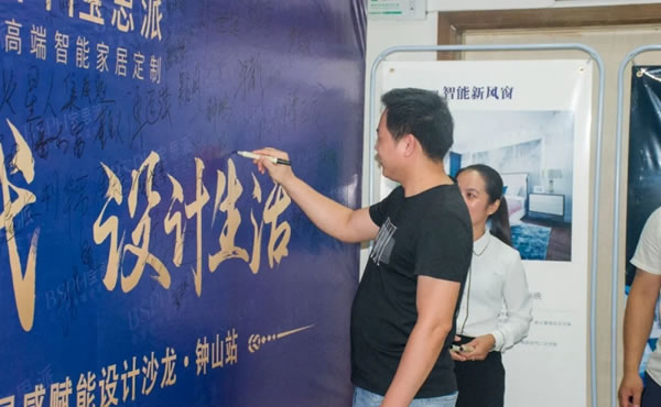 智慧時(shí)代·設(shè)計(jì)生活｜BSPH寶思派智能家居賦能廣西賀州鐘山設(shè)計(jì)圈
