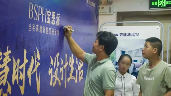 智慧時(shí)代·設(shè)計(jì)生活｜BSPH寶思派智能家居賦能廣西賀州鐘山設(shè)計(jì)圈