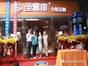 瀘州圣雅帝全屋定制旗艦店火爆開業(yè)！