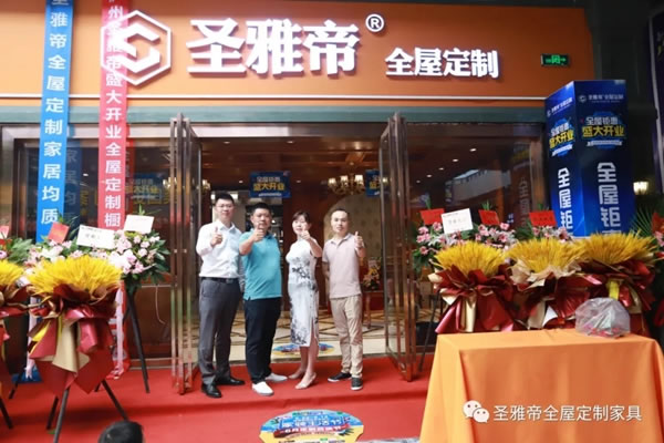 瀘州圣雅帝全屋定制旗艦店火爆開業(yè)！