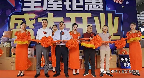 瀘州圣雅帝全屋定制旗艦店火爆開業(yè)！