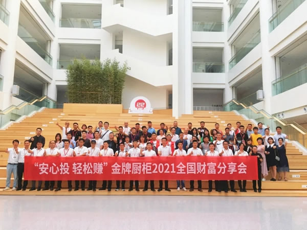 “安心投 輕松賺”金牌廚柜6月3日招商會(huì)圓滿(mǎn)落幕