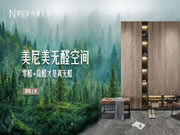 美尼美快裝定制|真正的無醛是空間的無醛，美尼美無醛空間2021即將上市！