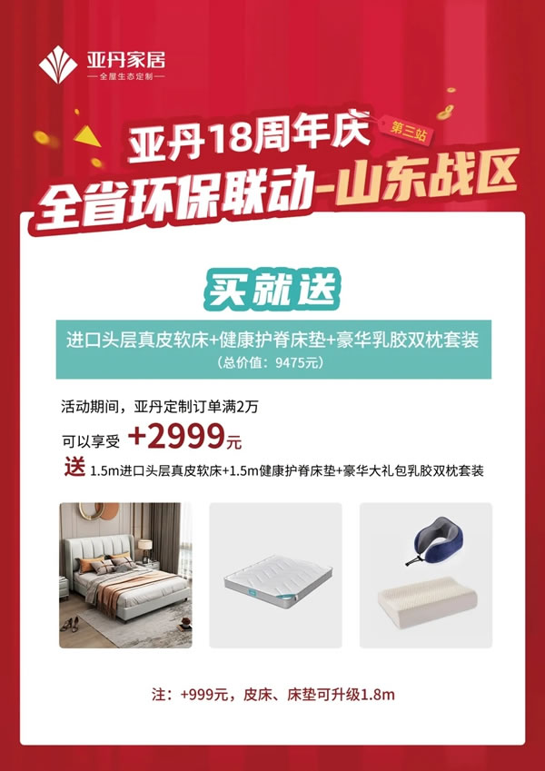 亞丹家居 | 山東全省聯(lián)動啟動大會圓滿召開！