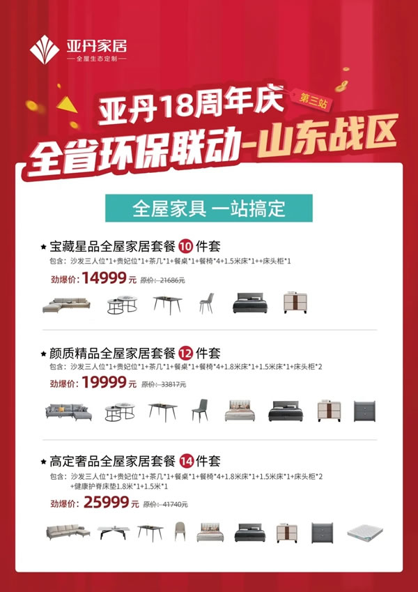 亞丹家居 | 山東全省聯(lián)動啟動大會圓滿召開！