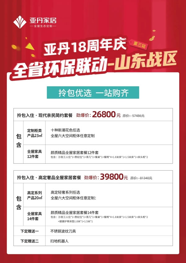 亞丹家居 | 山東全省聯(lián)動啟動大會圓滿召開！