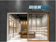 專訪麗維家全屋定制CTO李軼：家居行業(yè)SaaS正在重新改造產(chǎn)業(yè)鏈