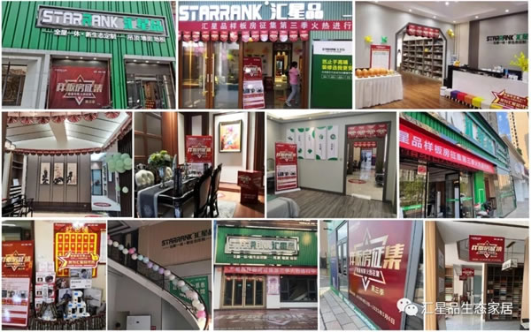 匯星品新生態(tài)“擁抱家居新藍海·共享財富新風尚”財富峰會圓滿成功