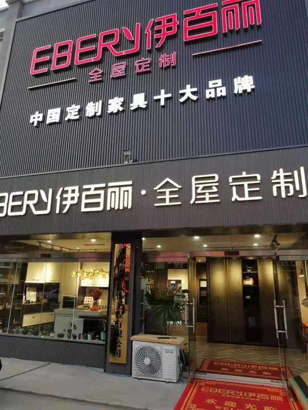 伊百麗輕奢定制山東平度旗艦店強(qiáng)勢來襲！